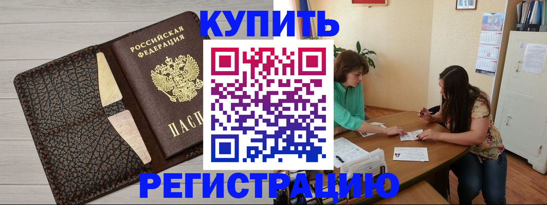 временная прописка в Апшеронске